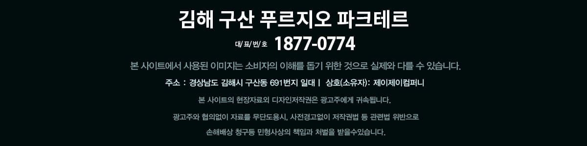 구산 푸르지오 파크테르 footer