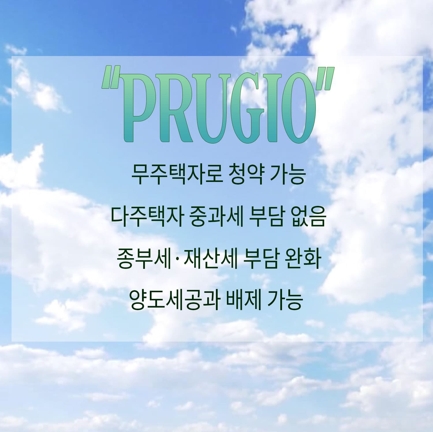 구산 푸르지오 파크테르 미분양