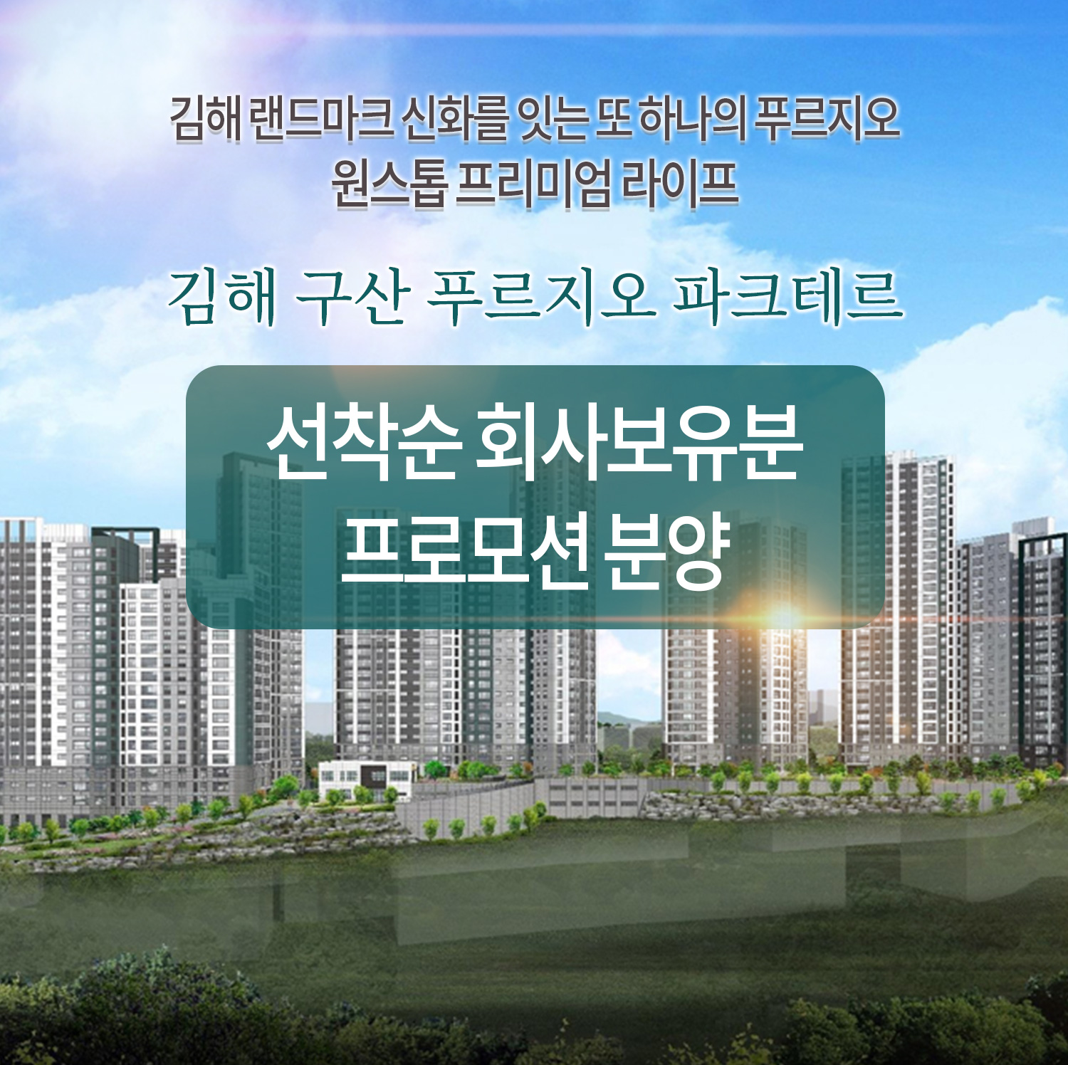 구산 푸르지오 파크테르 홈페이지